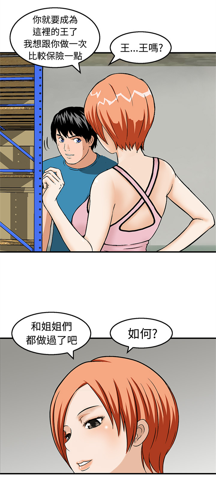 《丧尸避难所》漫画最新章节第19章站在哪一边免费下拉式在线观看章节第【10】张图片