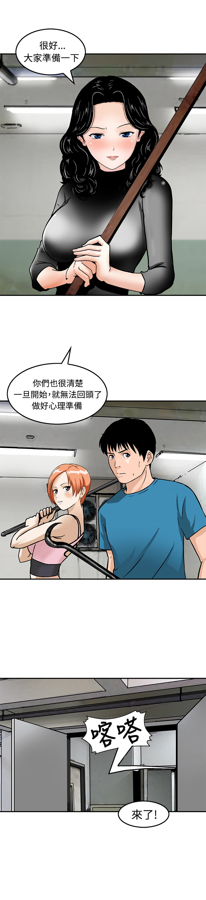 《丧尸避难所》漫画最新章节第20章你在打什么主意免费下拉式在线观看章节第【16】张图片