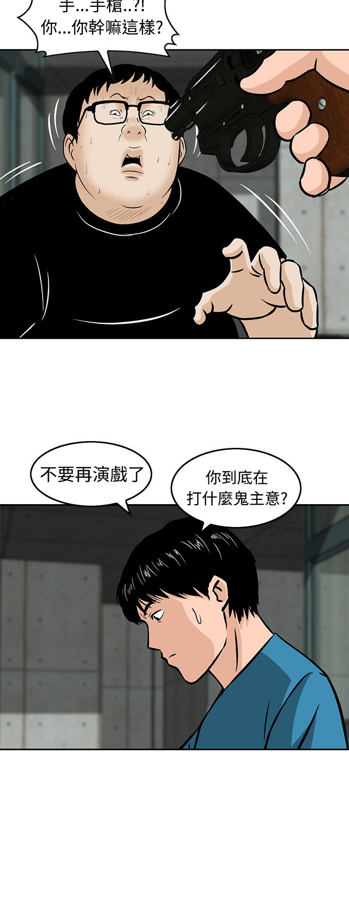 《丧尸避难所》漫画最新章节第20章你在打什么主意免费下拉式在线观看章节第【2】张图片