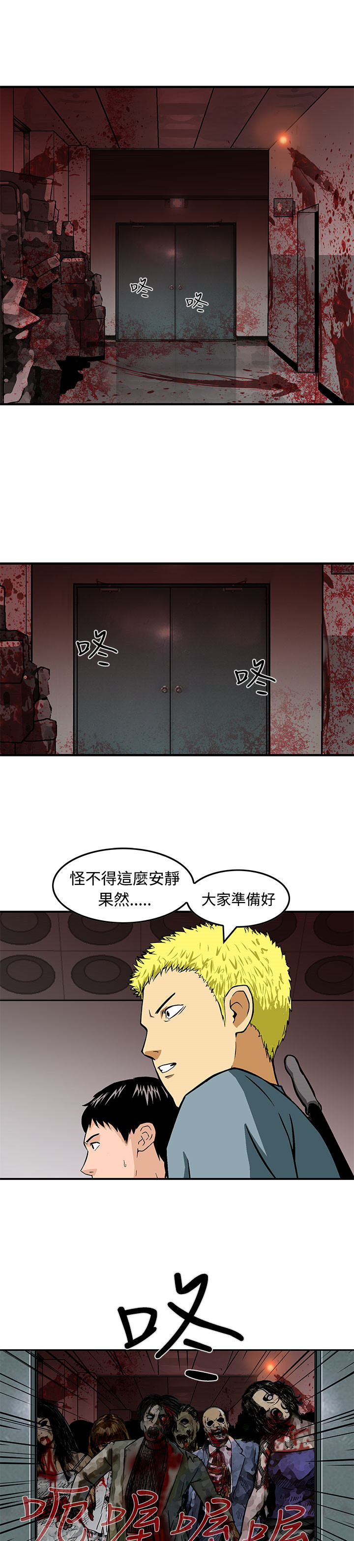 《丧尸避难所》漫画最新章节第25章正面交锋免费下拉式在线观看章节第【16】张图片