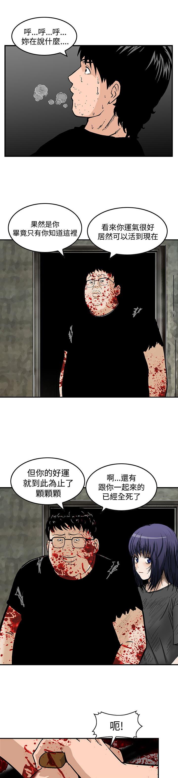 《丧尸避难所》漫画最新章节第26章无一存活（完结）免费下拉式在线观看章节第【9】张图片