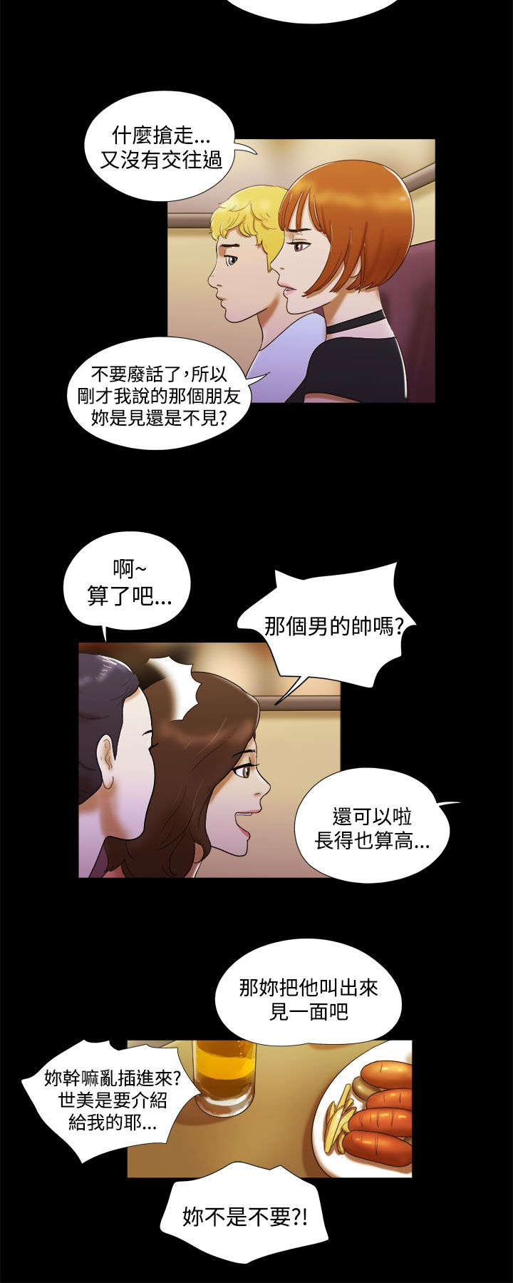 《临时借宿》漫画最新章节第9章富家女免费下拉式在线观看章节第【1】张图片