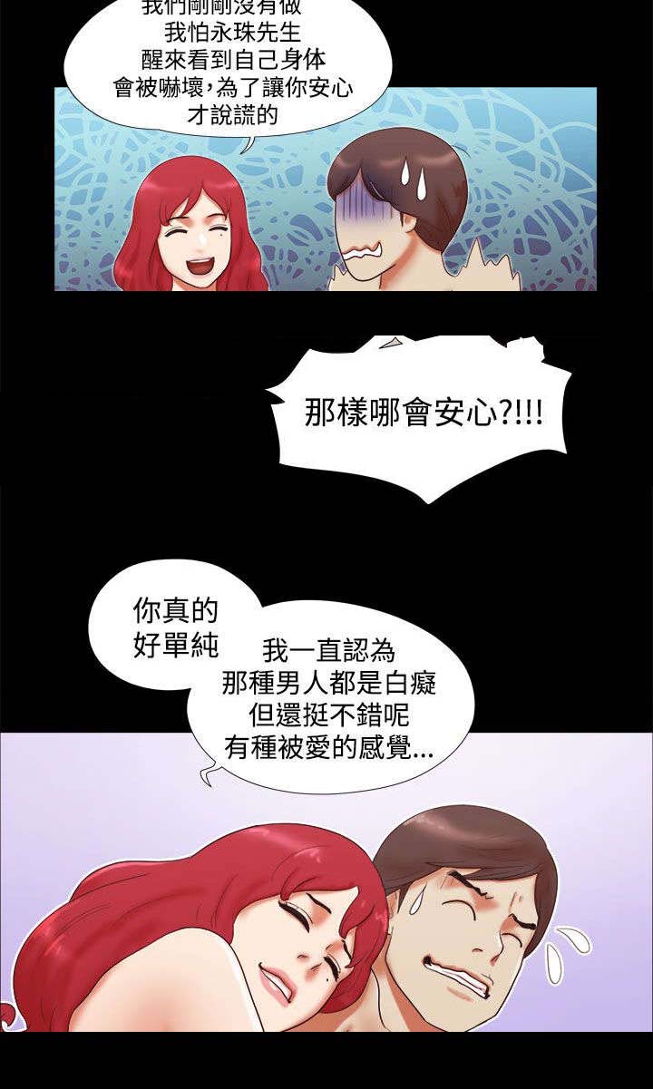 《临时借宿》漫画最新章节第12章你是个好人免费下拉式在线观看章节第【2】张图片