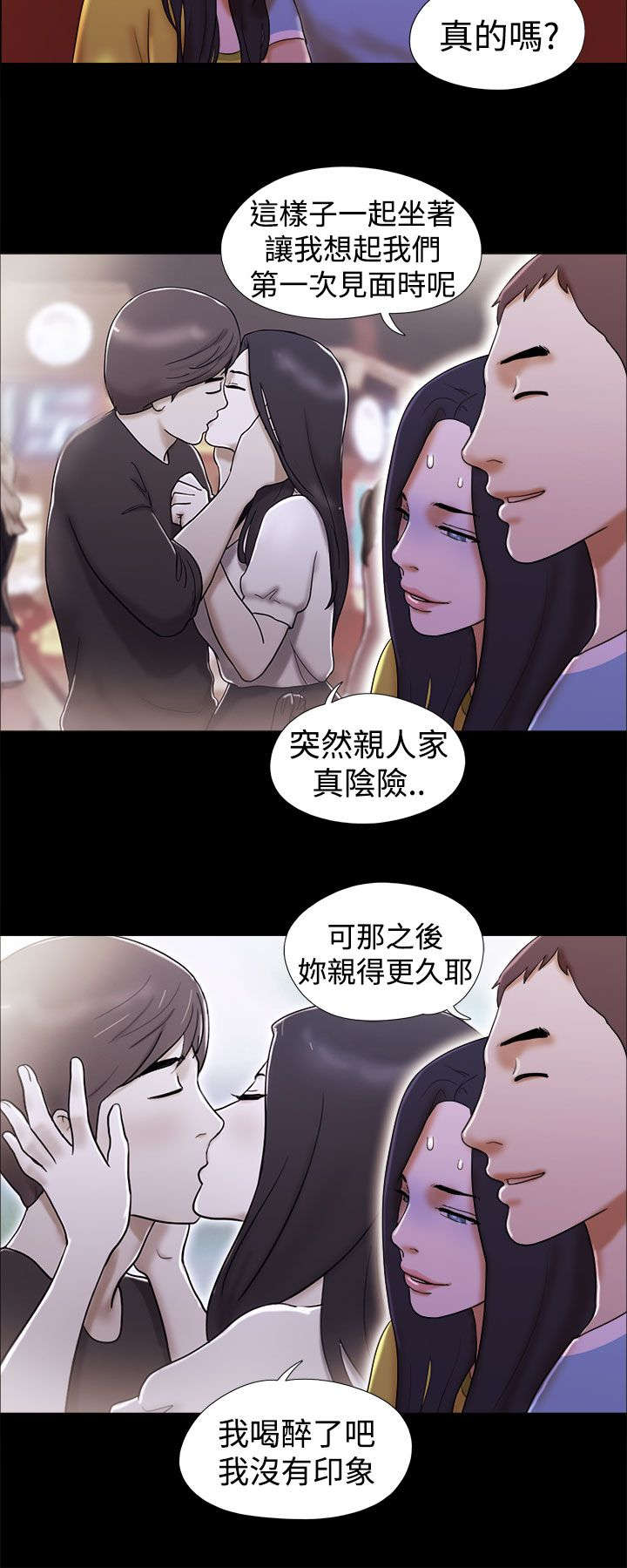 《临时借宿》漫画最新章节第29章秘密相见免费下拉式在线观看章节第【4】张图片