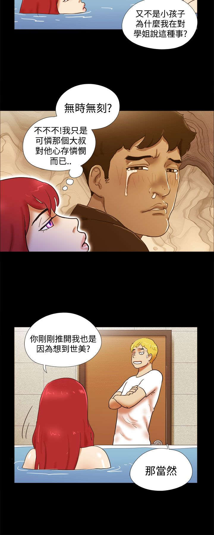 《临时借宿》漫画最新章节第35章疯狂的行为免费下拉式在线观看章节第【2】张图片