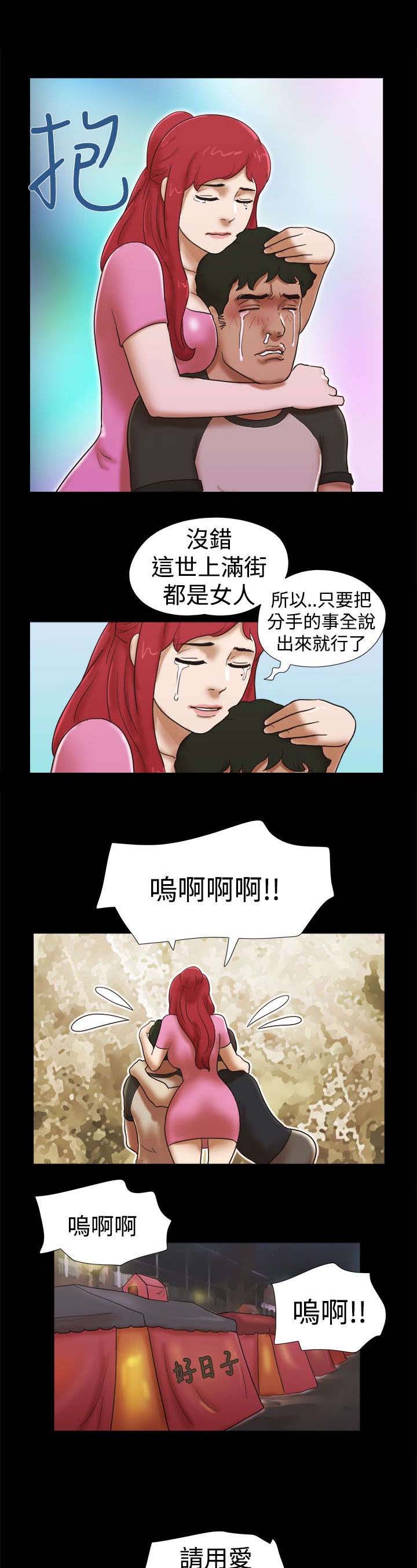 《临时借宿》漫画最新章节第43章买醉免费下拉式在线观看章节第【5】张图片