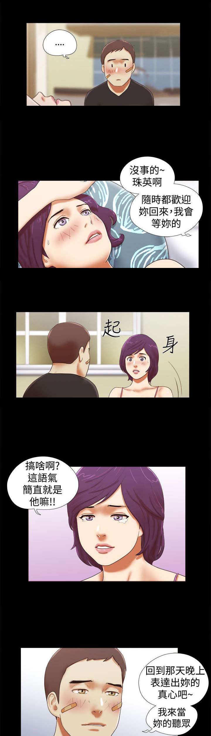 《临时借宿》漫画最新章节第49章分手宣言免费下拉式在线观看章节第【14】张图片