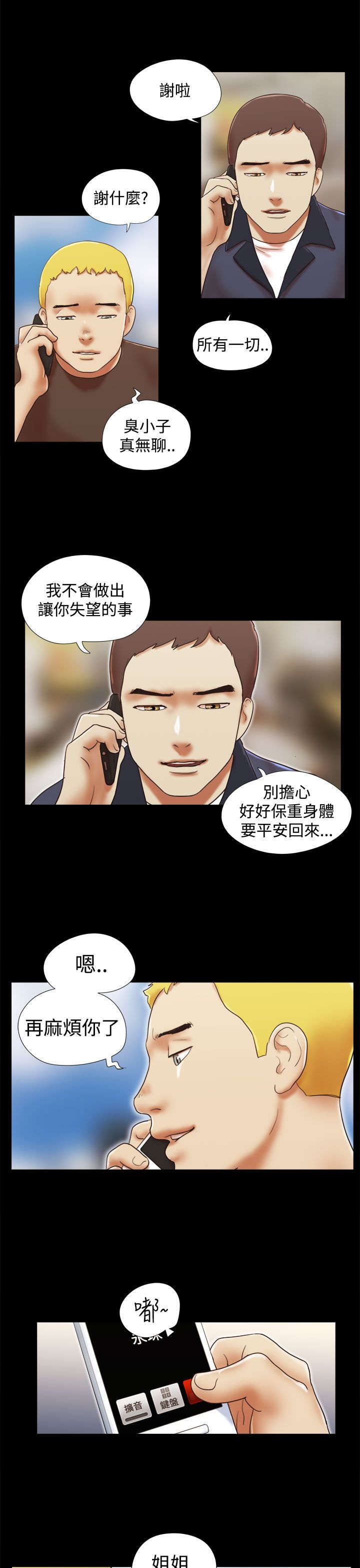 《临时借宿》漫画最新章节第62章保重免费下拉式在线观看章节第【10】张图片