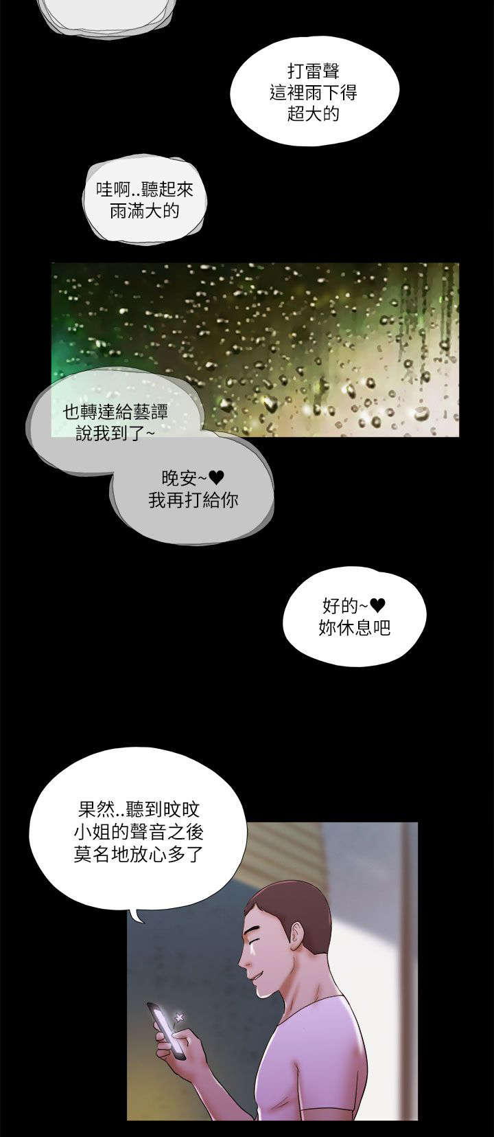 《临时借宿》漫画最新章节第72章不安免费下拉式在线观看章节第【5】张图片