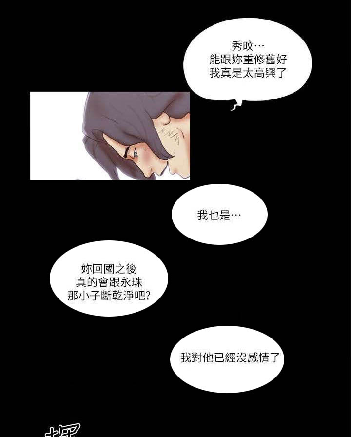 《临时借宿》漫画最新章节第81章车祸免费下拉式在线观看章节第【11】张图片