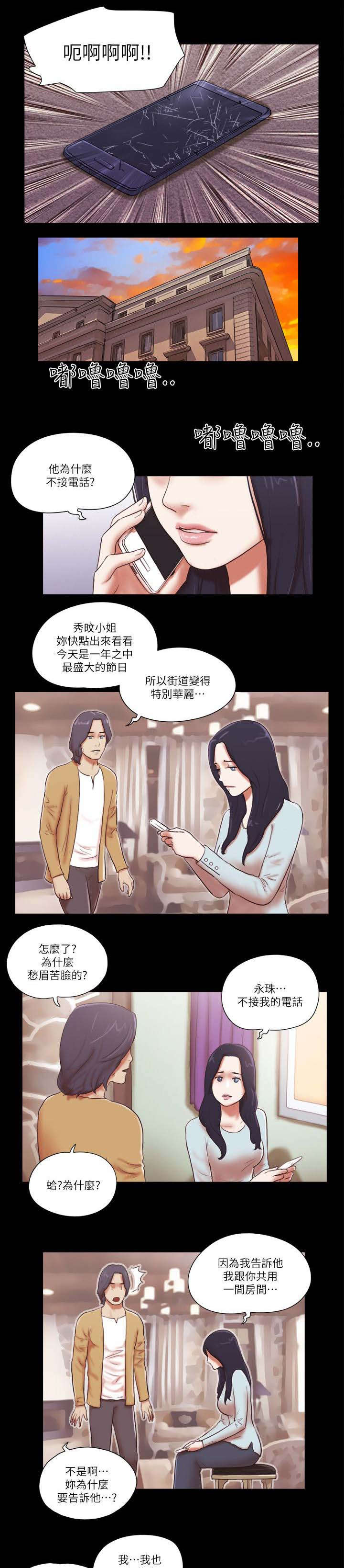 《临时借宿》漫画最新章节第81章车祸免费下拉式在线观看章节第【2】张图片