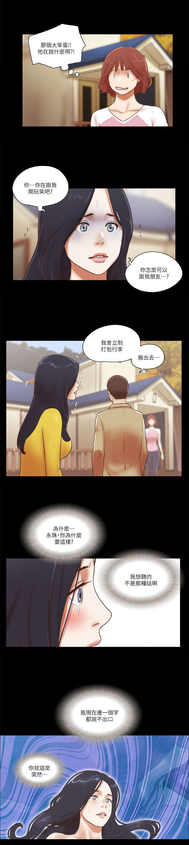 《临时借宿》漫画最新章节第96章故意分手免费下拉式在线观看章节第【8】张图片