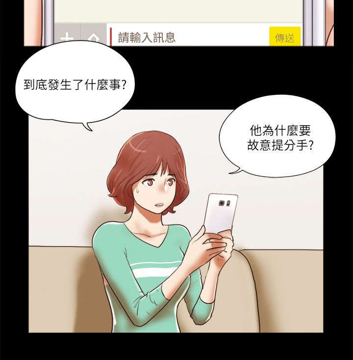 《临时借宿》漫画最新章节第96章故意分手免费下拉式在线观看章节第【1】张图片