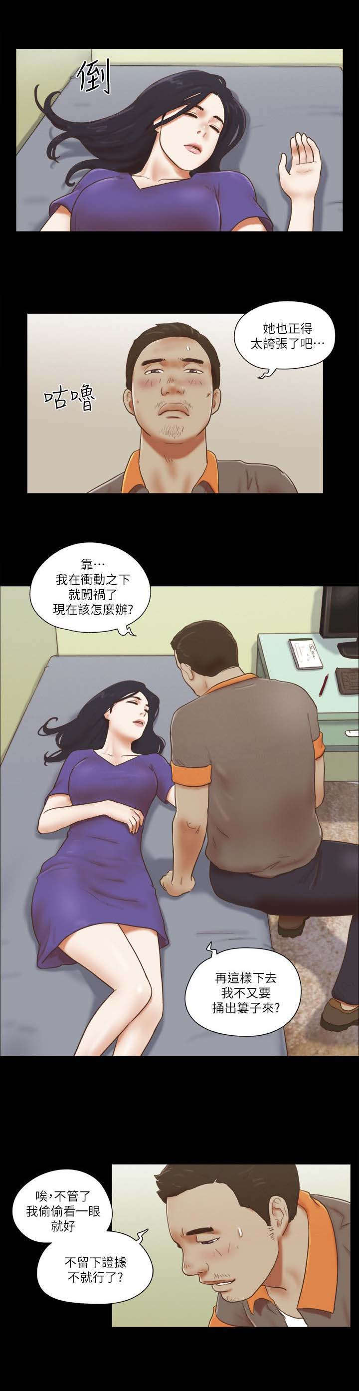 《临时借宿》漫画最新章节第103章高级咖啡免费下拉式在线观看章节第【4】张图片