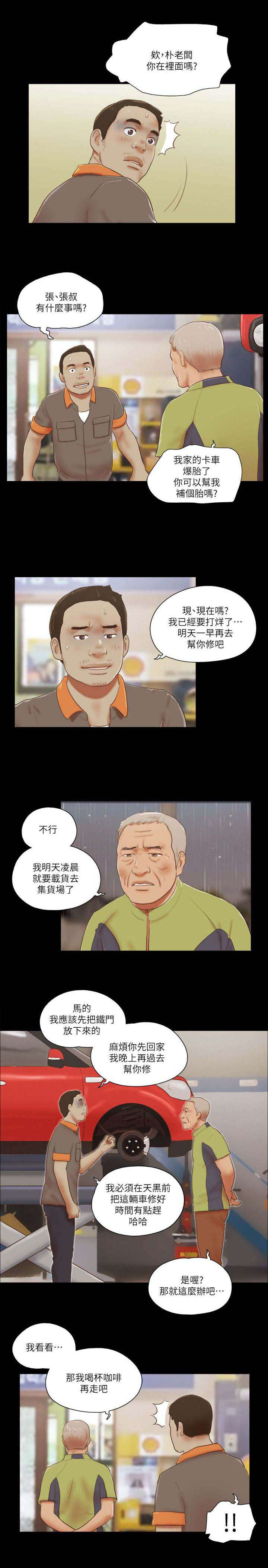 《临时借宿》漫画最新章节第103章高级咖啡免费下拉式在线观看章节第【2】张图片