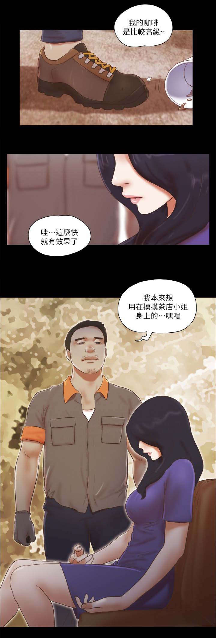 《临时借宿》漫画最新章节第103章高级咖啡免费下拉式在线观看章节第【5】张图片