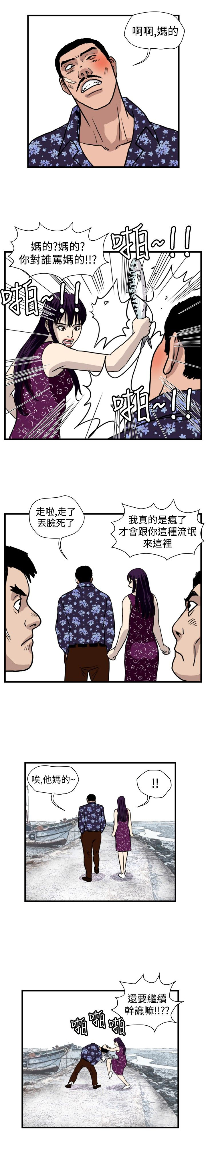 《痞子苍蝇》漫画最新章节第29章一物降一物（完结）免费下拉式在线观看章节第【1】张图片