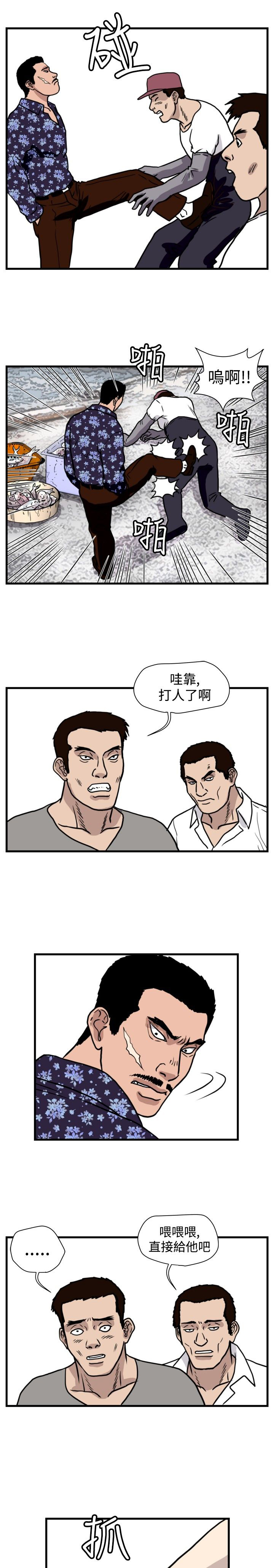 《痞子苍蝇》漫画最新章节第29章一物降一物（完结）免费下拉式在线观看章节第【3】张图片