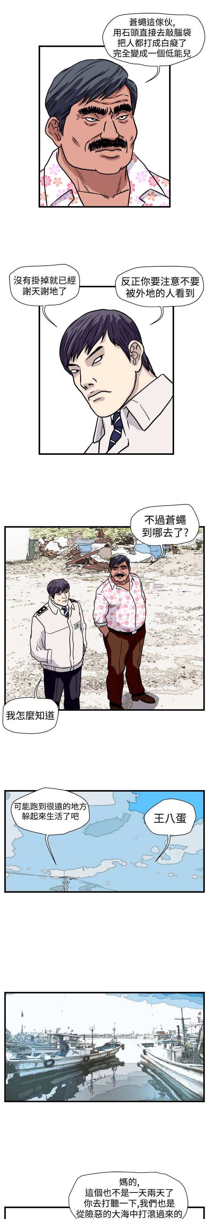 《痞子苍蝇》漫画最新章节第29章一物降一物（完结）免费下拉式在线观看章节第【5】张图片