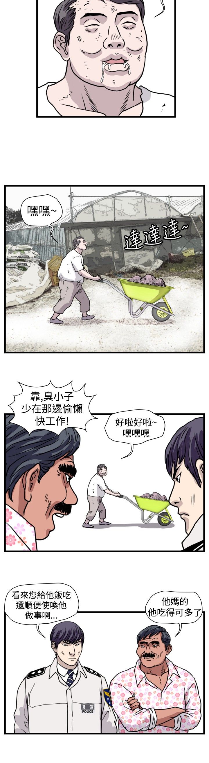 《痞子苍蝇》漫画最新章节第29章一物降一物（完结）免费下拉式在线观看章节第【6】张图片