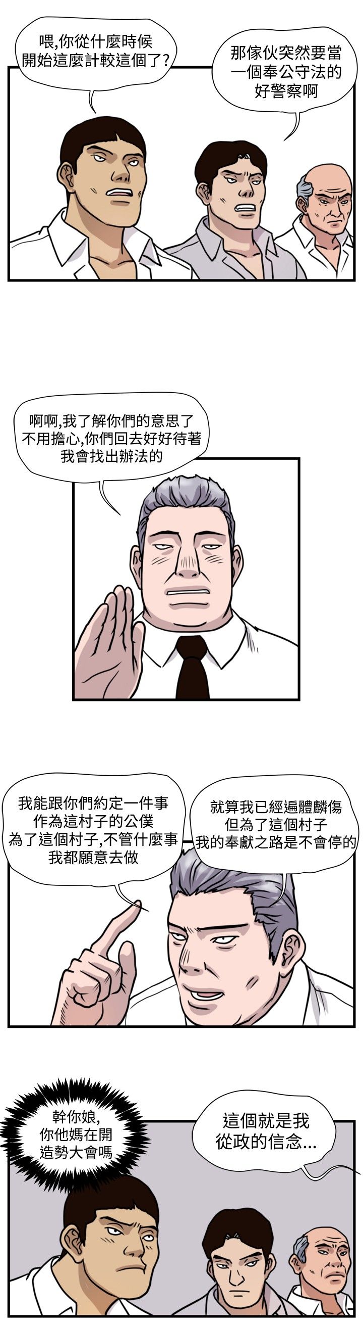 《痞子苍蝇》漫画最新章节第26章朴议员免费下拉式在线观看章节第【26】张图片