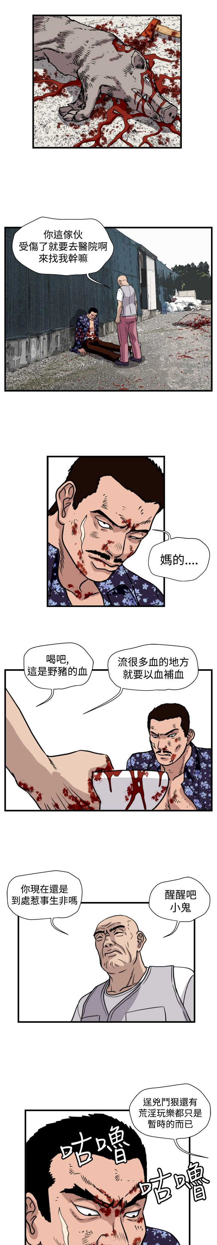 《痞子苍蝇》漫画最新章节第26章朴议员免费下拉式在线观看章节第【4】张图片