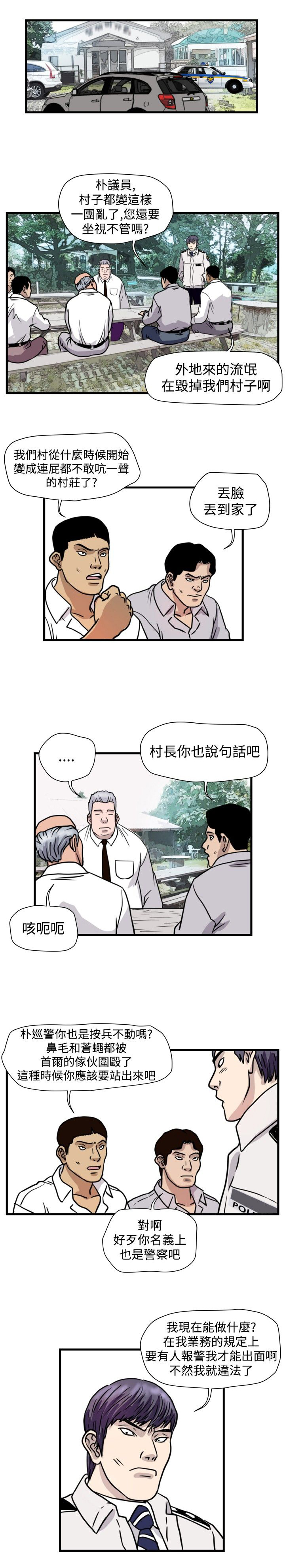 《痞子苍蝇》漫画最新章节第26章朴议员免费下拉式在线观看章节第【27】张图片