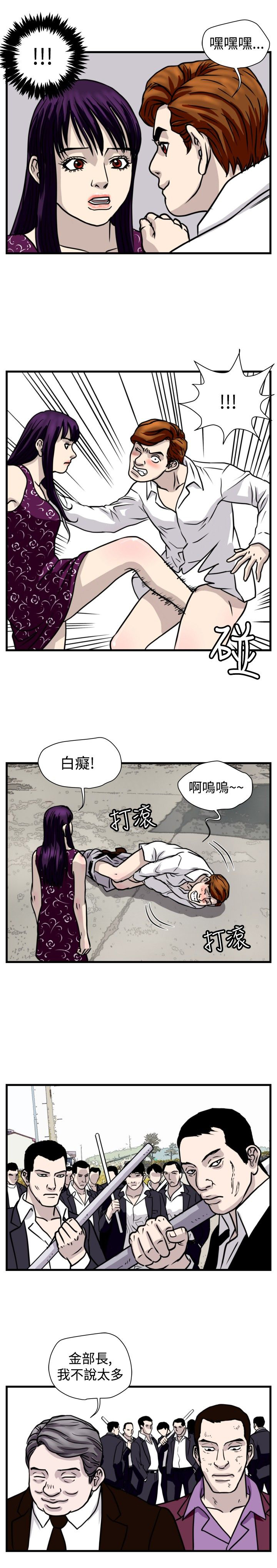 《痞子苍蝇》漫画最新章节第26章朴议员免费下拉式在线观看章节第【8】张图片