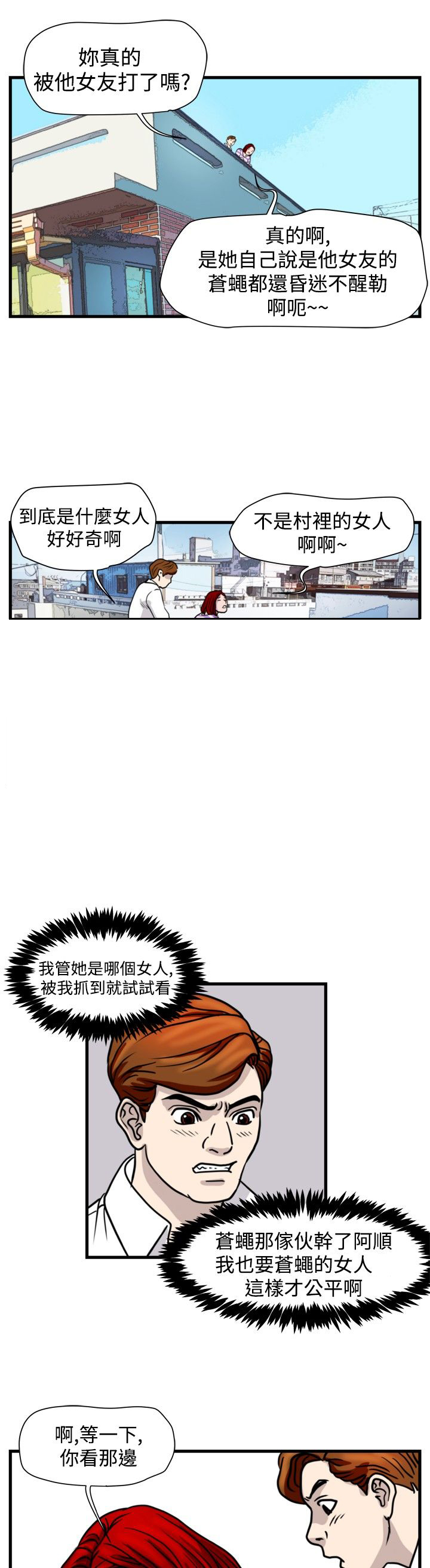 《痞子苍蝇》漫画最新章节第26章朴议员免费下拉式在线观看章节第【25】张图片