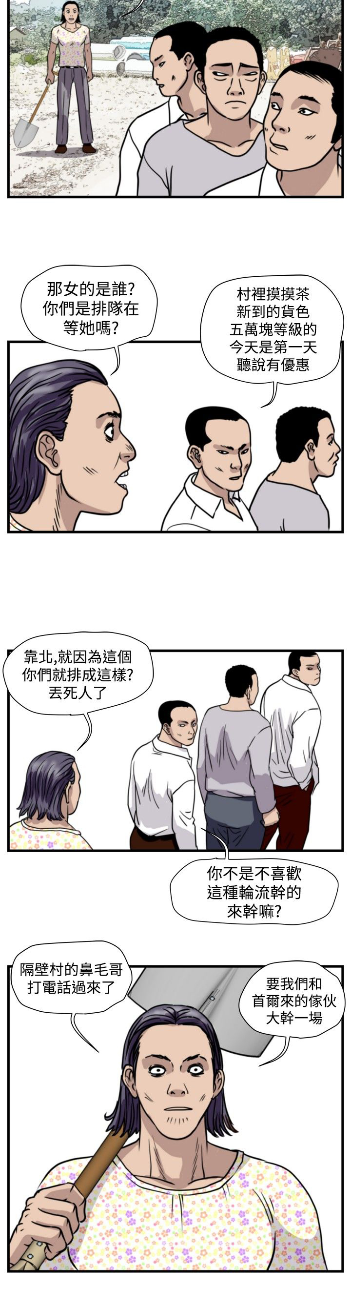 《痞子苍蝇》漫画最新章节第26章朴议员免费下拉式在线观看章节第【15】张图片