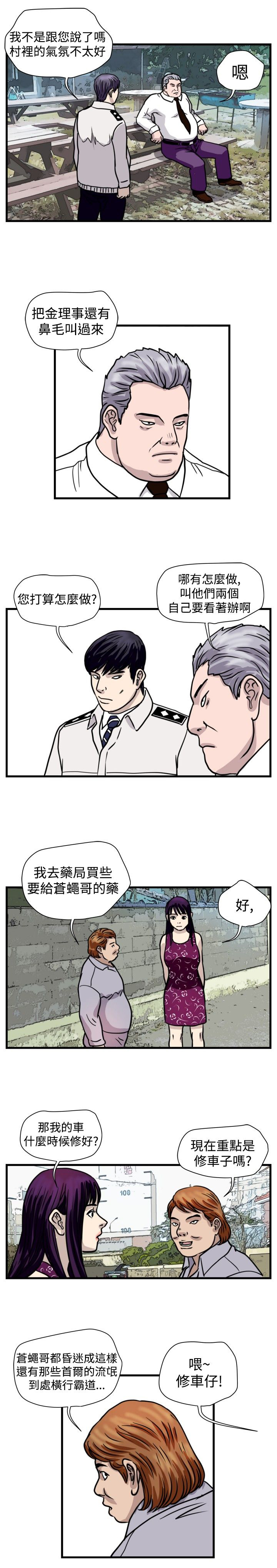 《痞子苍蝇》漫画最新章节第26章朴议员免费下拉式在线观看章节第【23】张图片