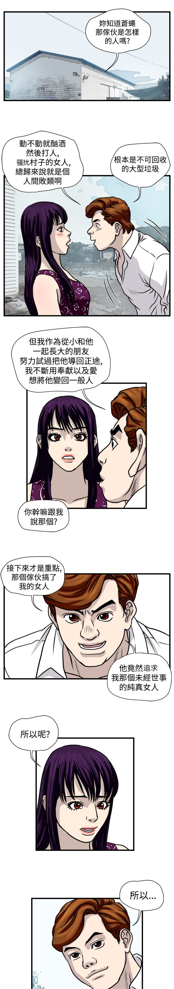 《痞子苍蝇》漫画最新章节第26章朴议员免费下拉式在线观看章节第【10】张图片