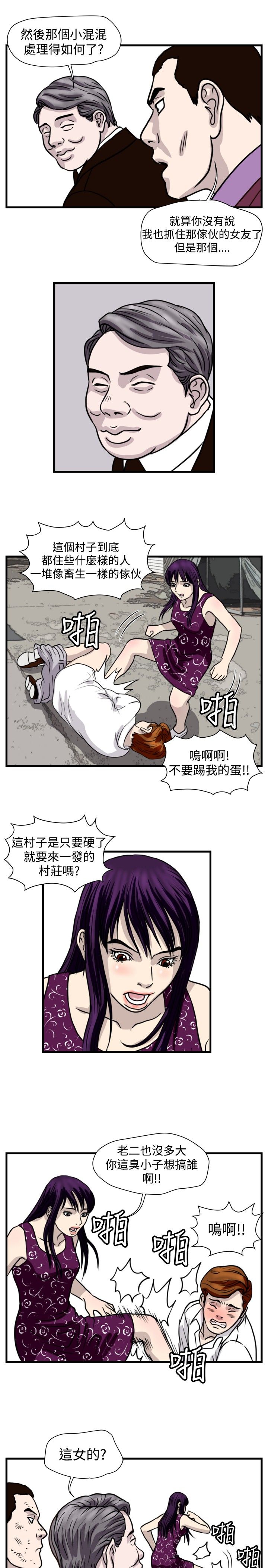 《痞子苍蝇》漫画最新章节第26章朴议员免费下拉式在线观看章节第【6】张图片