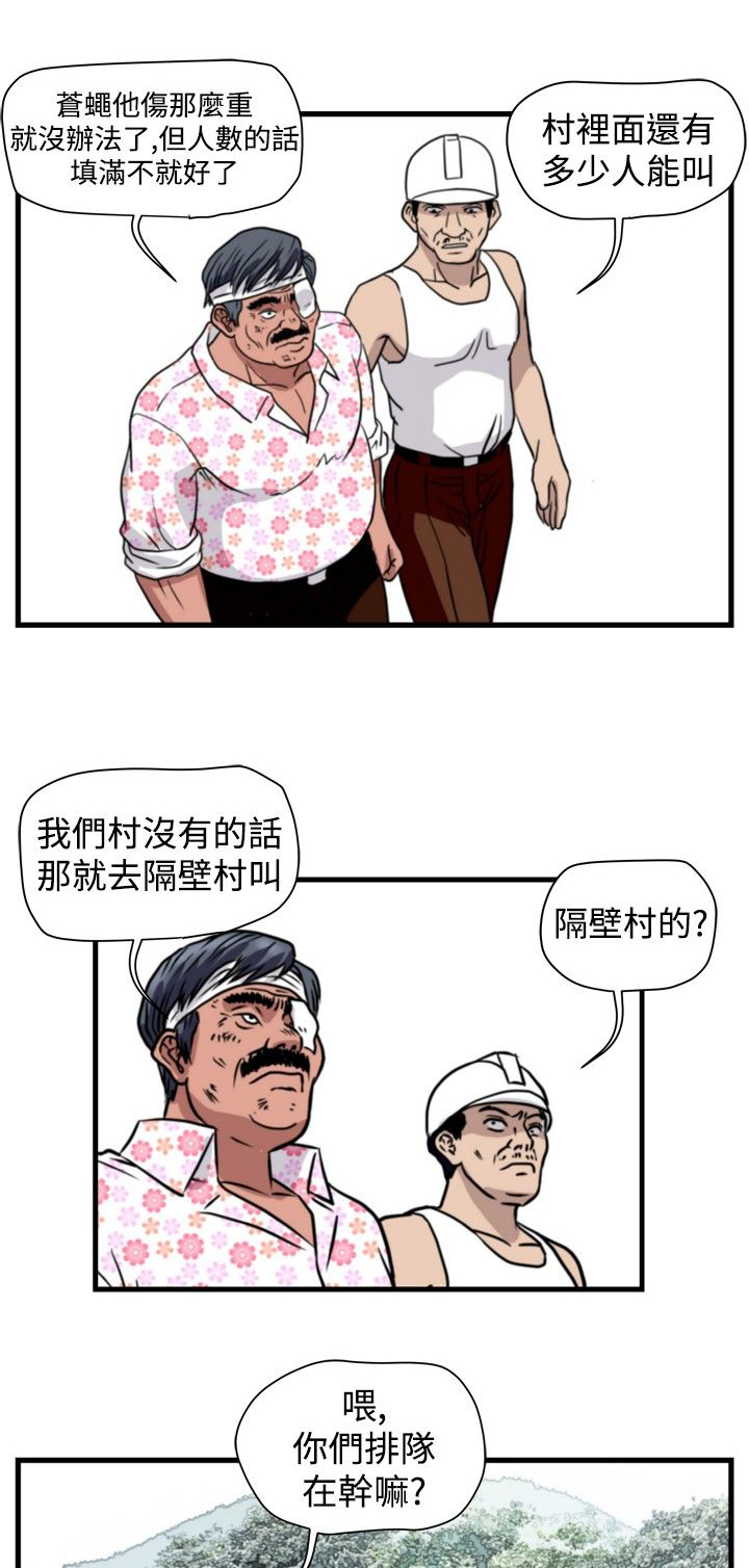 《痞子苍蝇》漫画最新章节第26章朴议员免费下拉式在线观看章节第【16】张图片