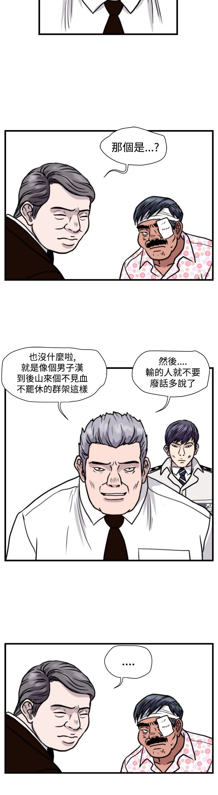 《痞子苍蝇》漫画最新章节第26章朴议员免费下拉式在线观看章节第【19】张图片