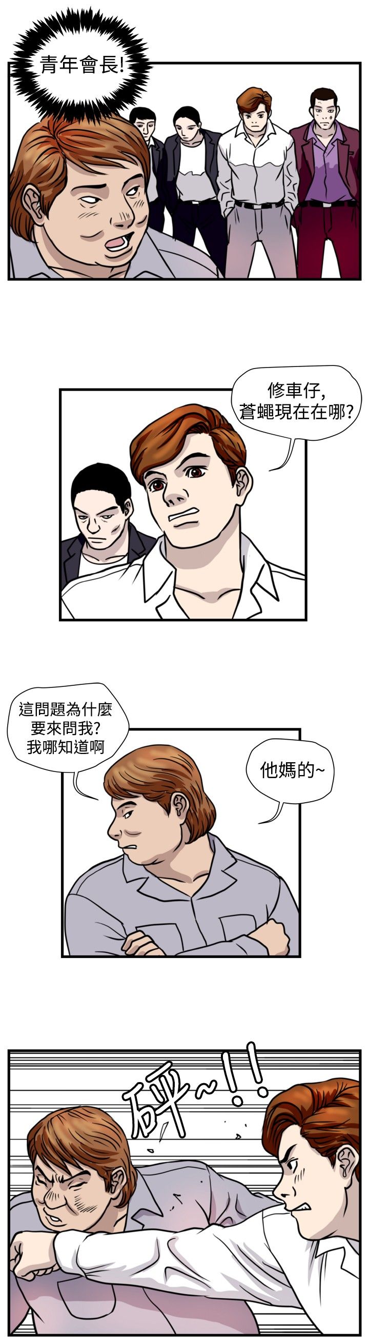 《痞子苍蝇》漫画最新章节第26章朴议员免费下拉式在线观看章节第【22】张图片