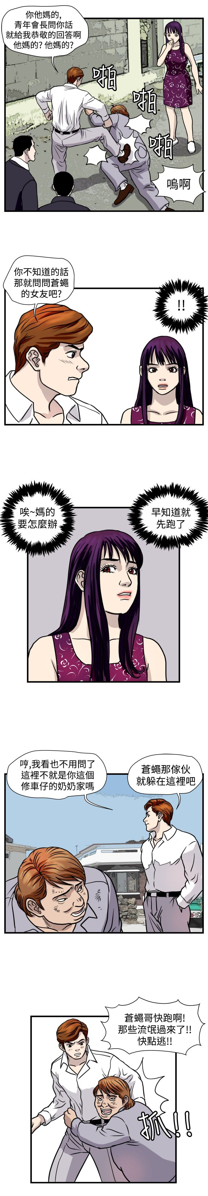 《痞子苍蝇》漫画最新章节第26章朴议员免费下拉式在线观看章节第【21】张图片