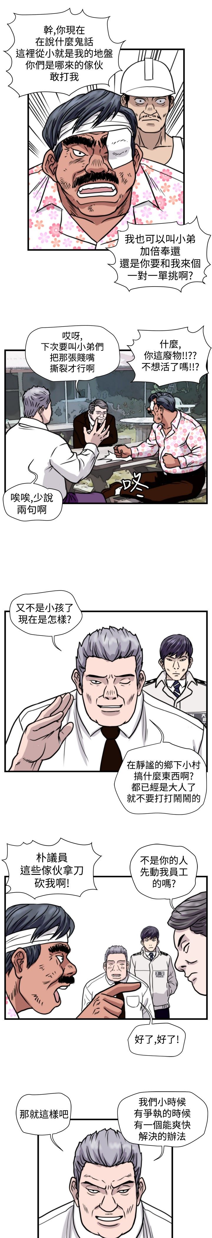 《痞子苍蝇》漫画最新章节第26章朴议员免费下拉式在线观看章节第【20】张图片