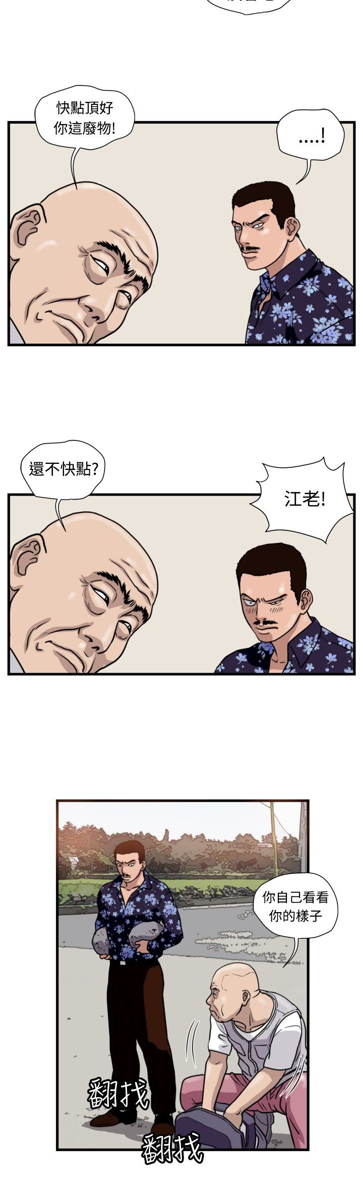 《痞子苍蝇》漫画最新章节第21章围殴免费下拉式在线观看章节第【24】张图片