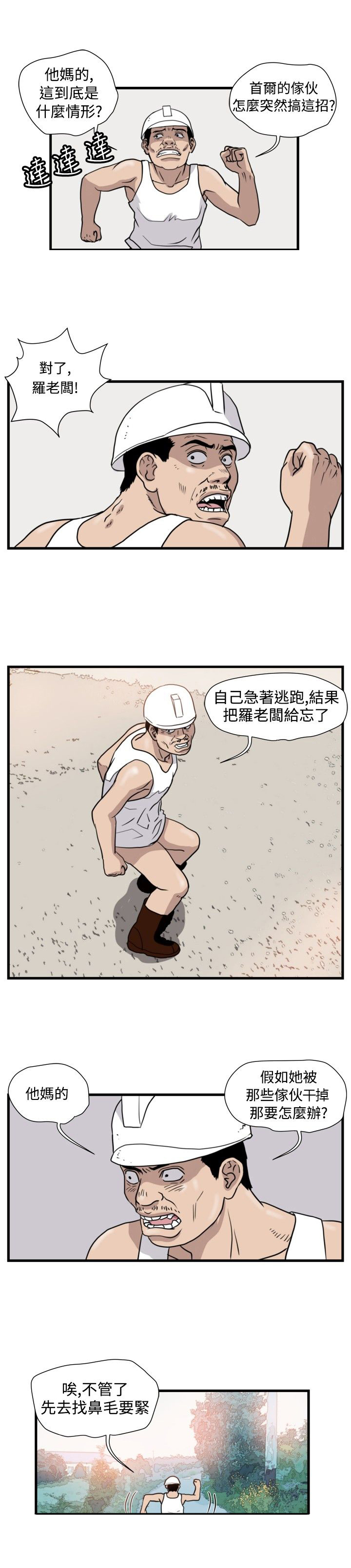 《痞子苍蝇》漫画最新章节第21章围殴免费下拉式在线观看章节第【21】张图片