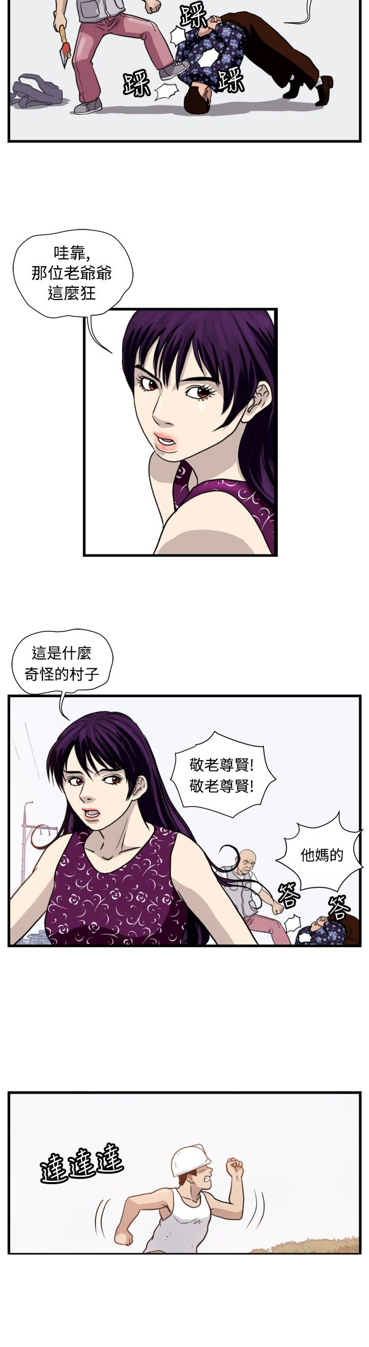 《痞子苍蝇》漫画最新章节第21章围殴免费下拉式在线观看章节第【22】张图片