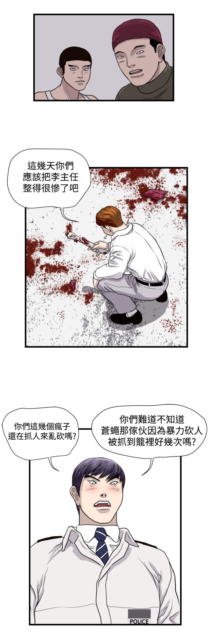 《痞子苍蝇》漫画最新章节第18章城里来的女人免费下拉式在线观看章节第【24】张图片