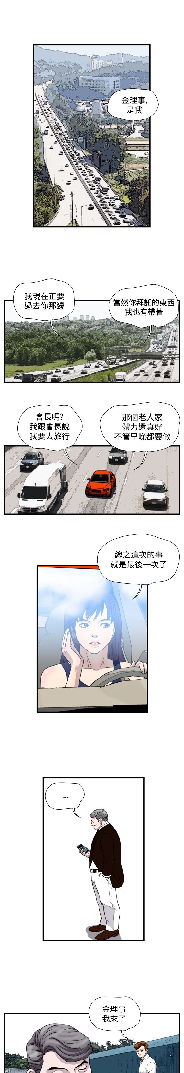 《痞子苍蝇》漫画最新章节第18章城里来的女人免费下拉式在线观看章节第【21】张图片