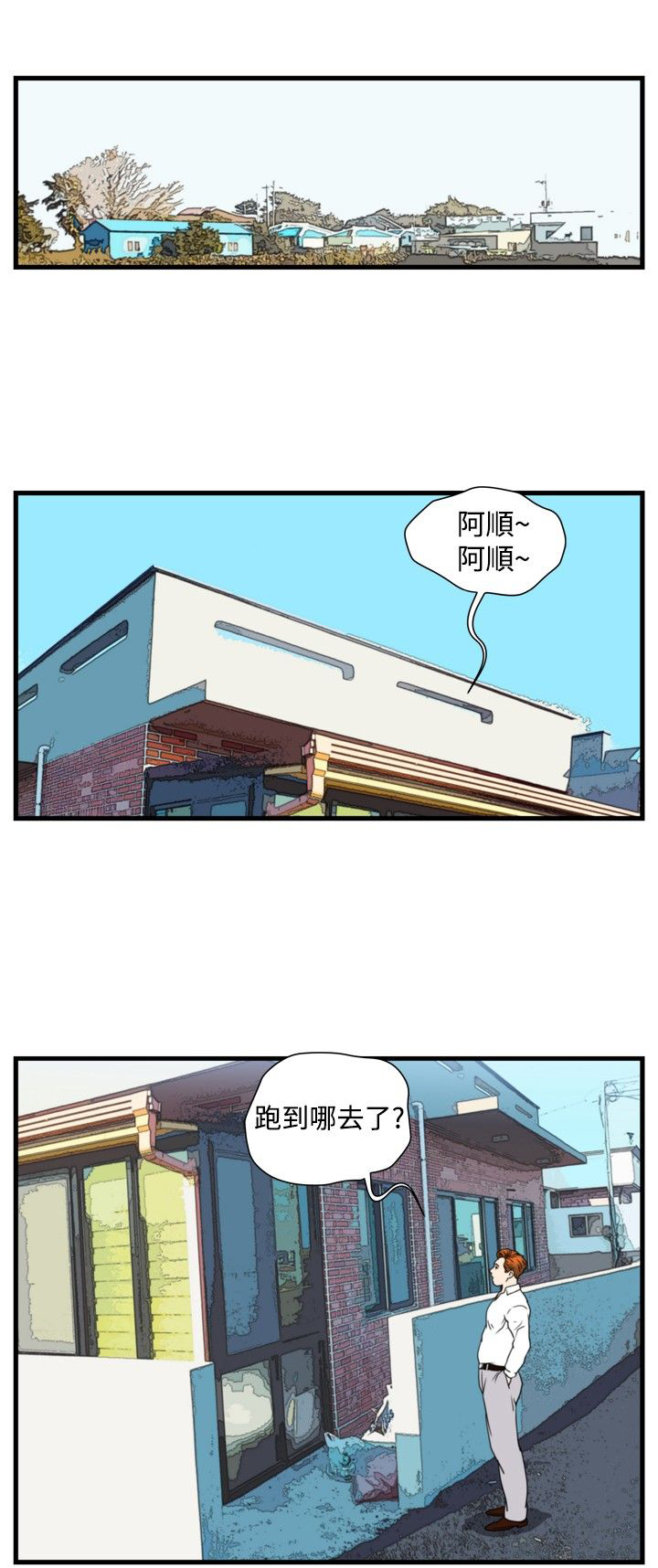 《痞子苍蝇》漫画最新章节第16章抓猪开始免费下拉式在线观看章节第【11】张图片