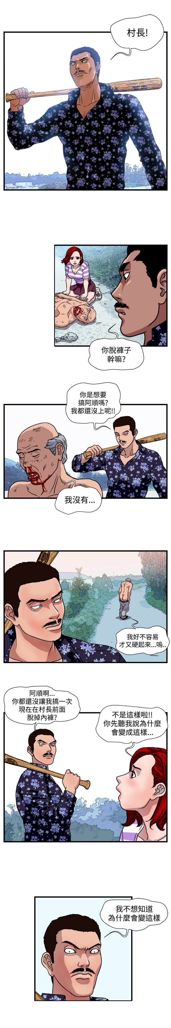 《痞子苍蝇》漫画最新章节第16章抓猪开始免费下拉式在线观看章节第【12】张图片