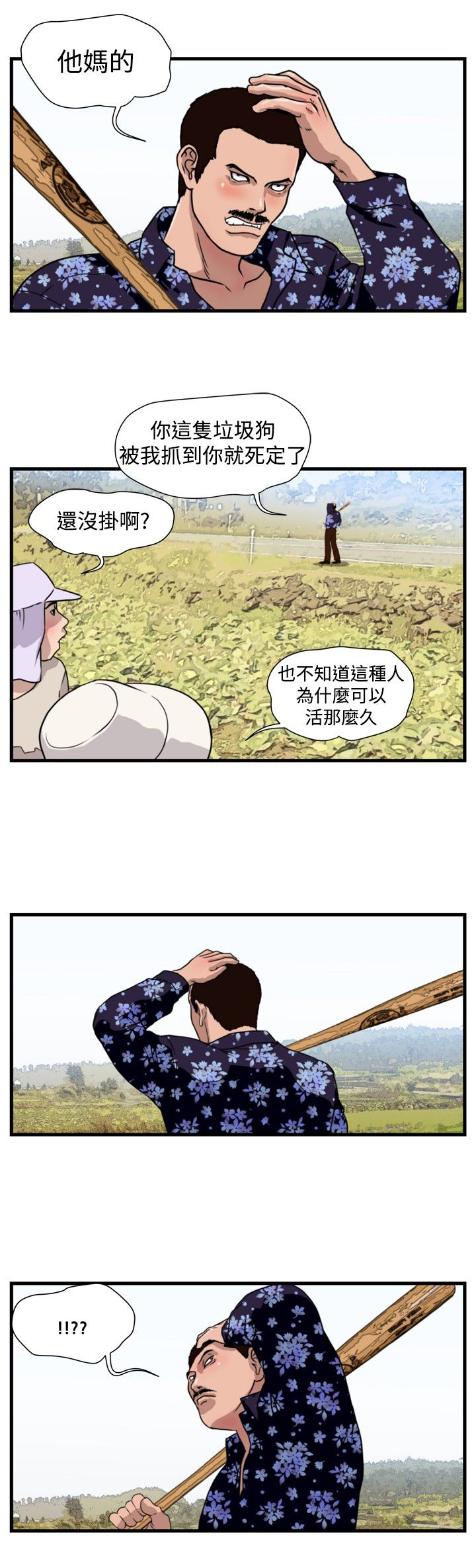 《痞子苍蝇》漫画最新章节第16章抓猪开始免费下拉式在线观看章节第【15】张图片