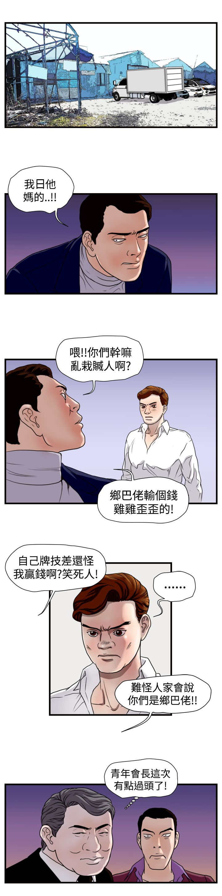 《痞子苍蝇》漫画最新章节第13章儆猴免费下拉式在线观看章节第【18】张图片