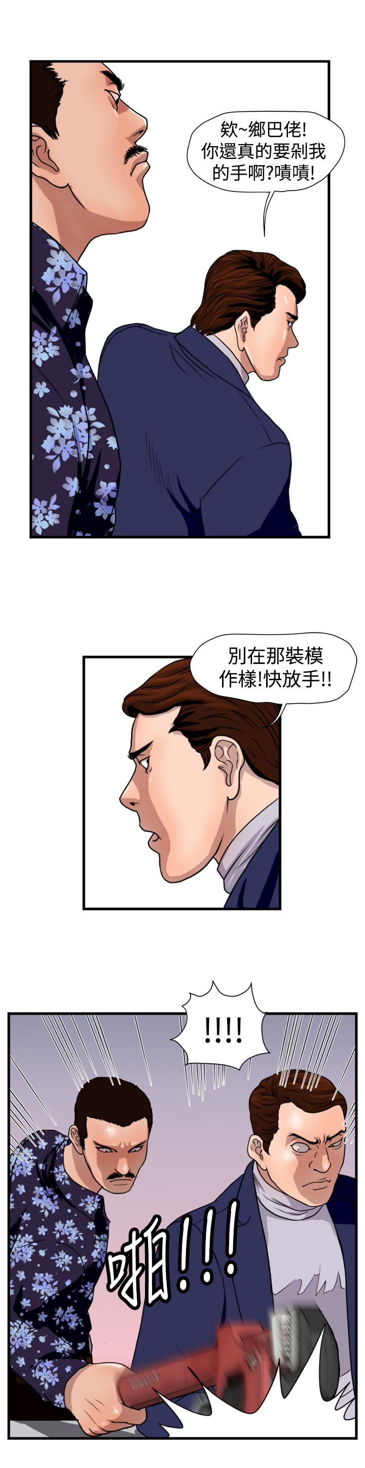 《痞子苍蝇》漫画最新章节第13章儆猴免费下拉式在线观看章节第【17】张图片