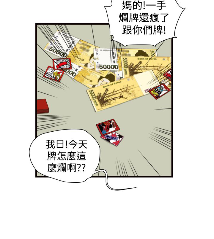 《痞子苍蝇》漫画最新章节第12章杀鸡免费下拉式在线观看章节第【14】张图片