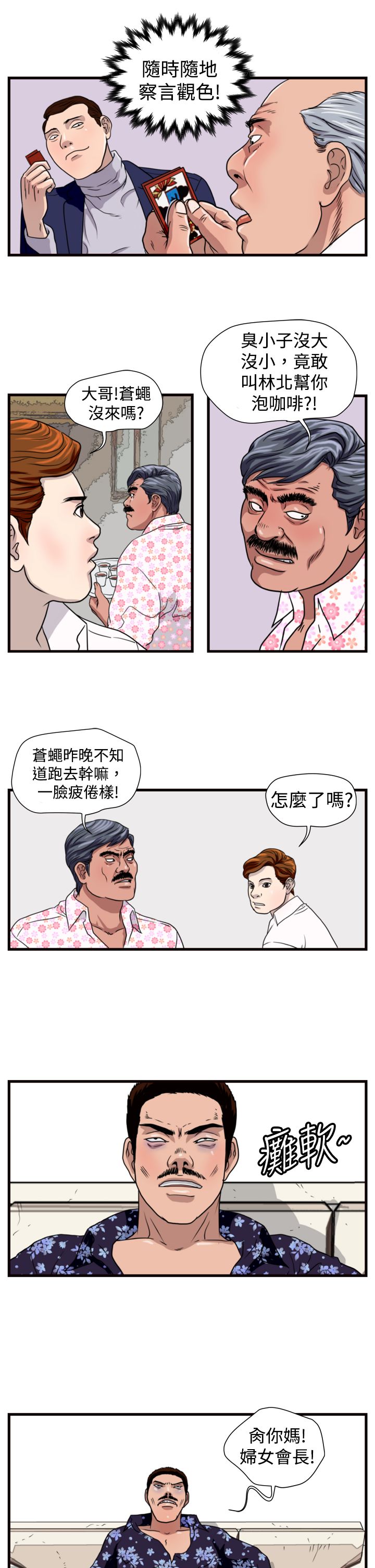 《痞子苍蝇》漫画最新章节第12章杀鸡免费下拉式在线观看章节第【12】张图片